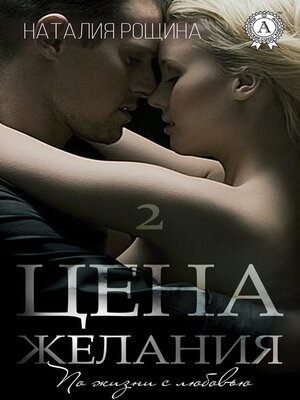 cover image of Цена желания